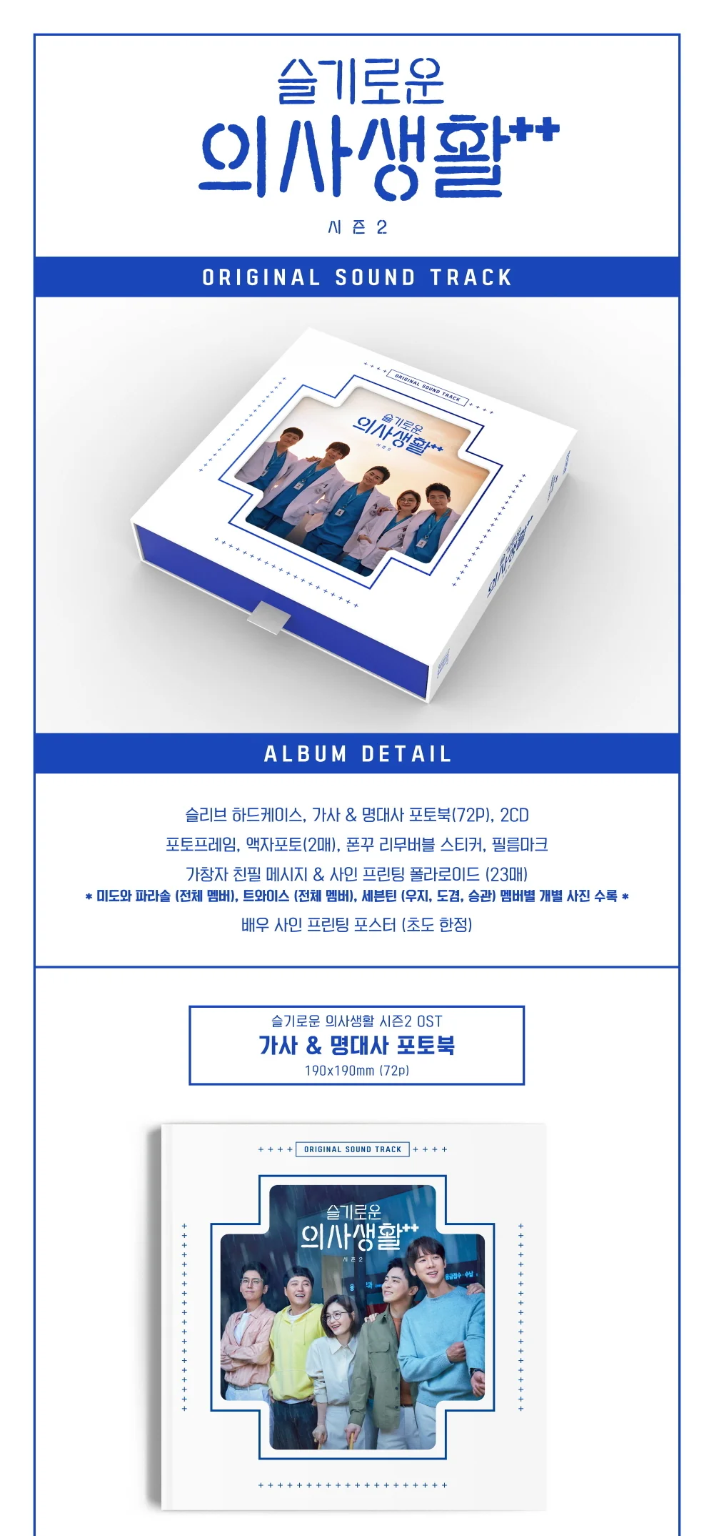V/A - HOSPITAL PLAYLIST 2 OST - TVN SPECIAL (2CD) - Image 2