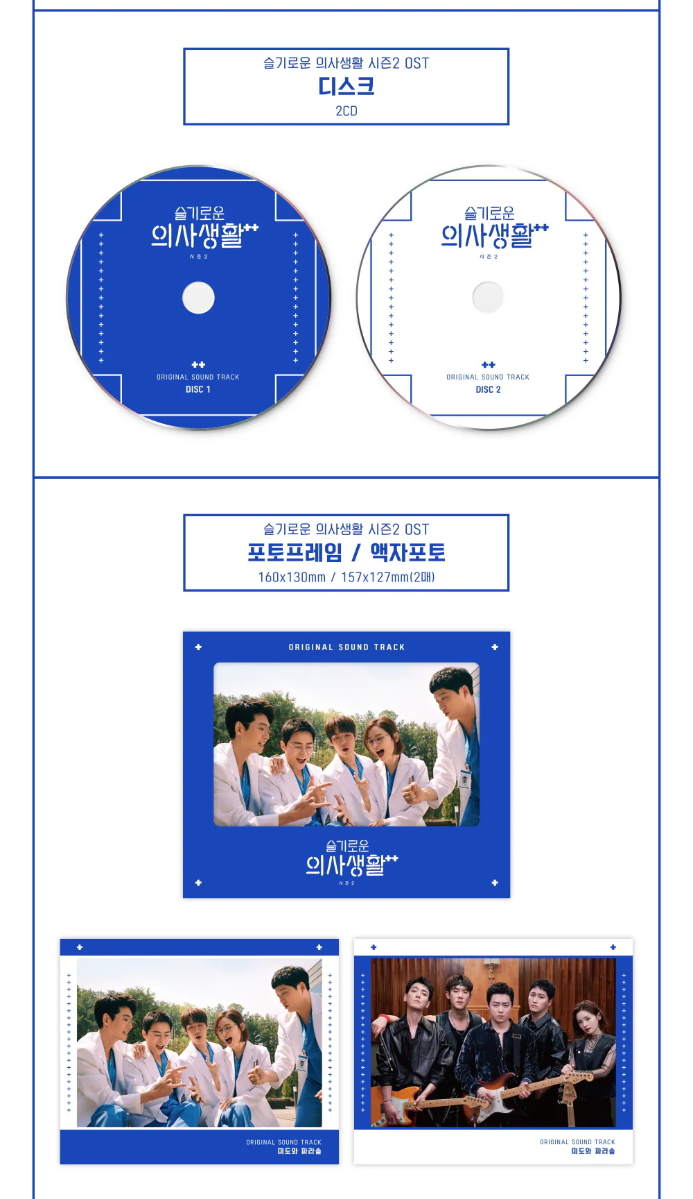 V/A - HOSPITAL PLAYLIST 2 OST - TVN SPECIAL (2CD) - Image 3