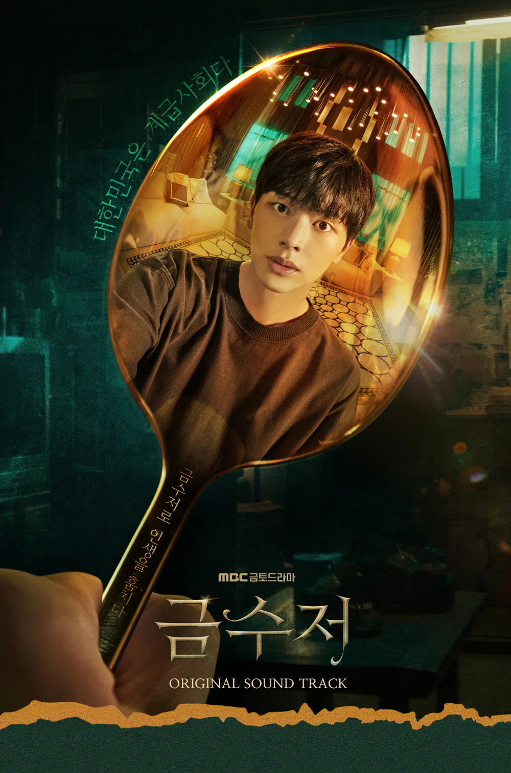 V/A - THE GOLDEN SPOON OST MBC DRAMA [2CD] - Image 2