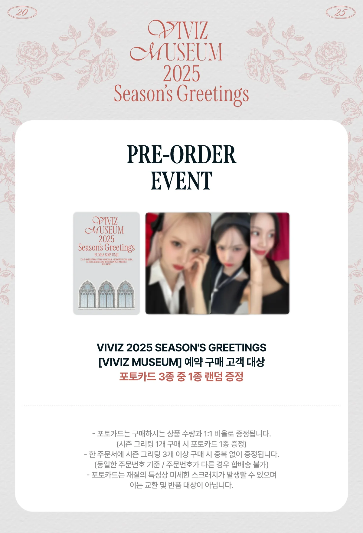 VIVIZ 2025 Season's Greetings VIVIZ MUSEUM+Pre-Order Gift - Image 2