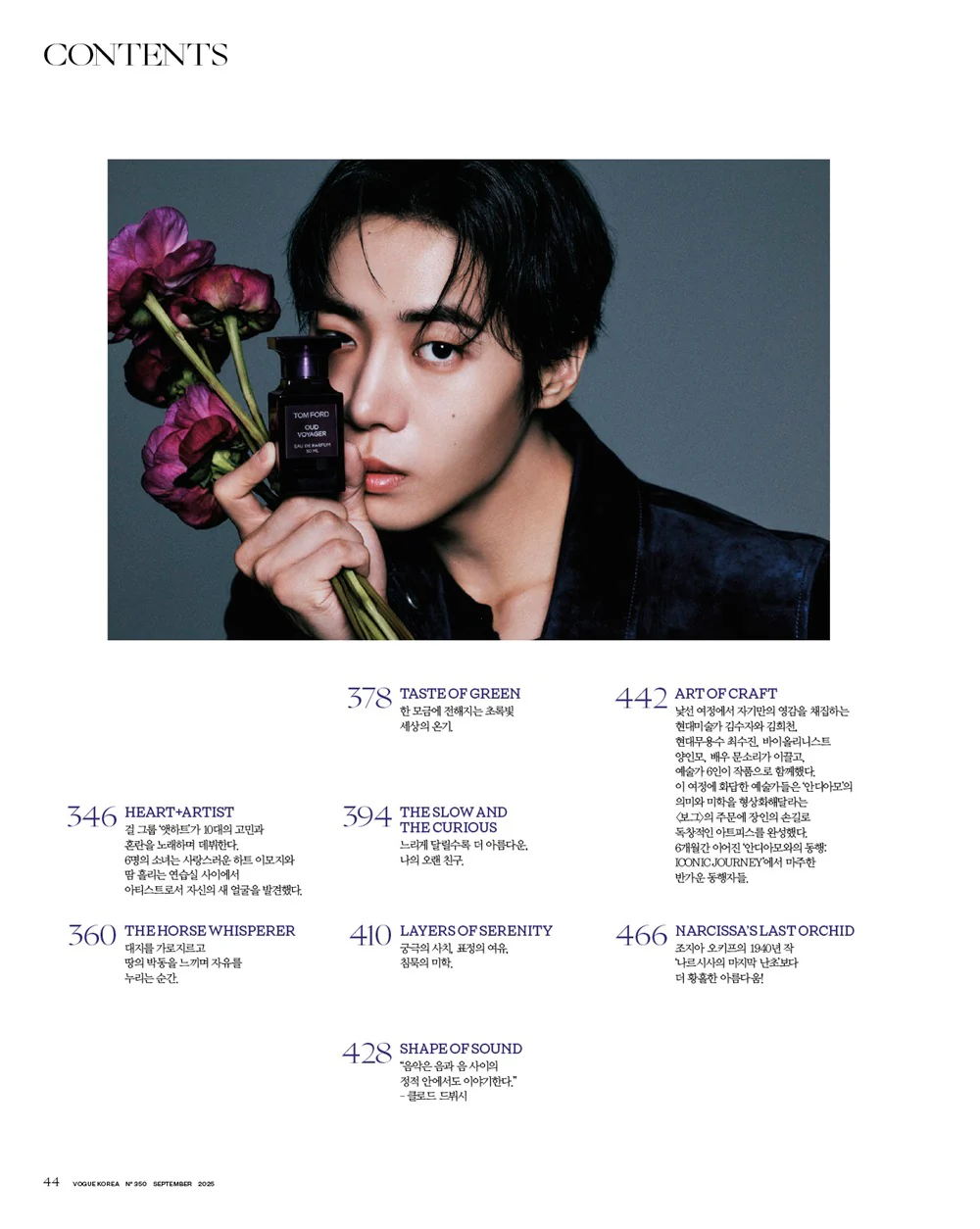 Vogue Korea Magazine September 2025 [Random ver.] - Image 4