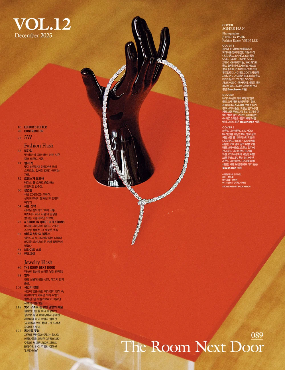 W Magazine Volume 12 December 2025 Random Cover Han So Hee - Image 2