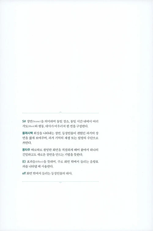 Watcha Drama My Sweet Dear 마이 스윗 디어 - TV Script Book - Image 5