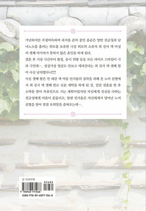 Watcha Drama The Crush Of Spring 춘정지란 - TV Script Book - Image 2