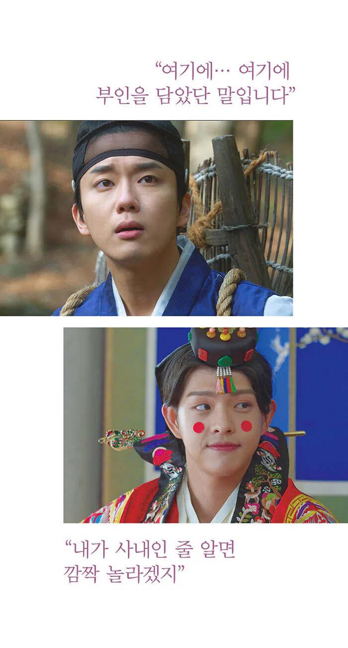 Watcha Drama The Crush Of Spring 춘정지란 - TV Script Book - Image 4