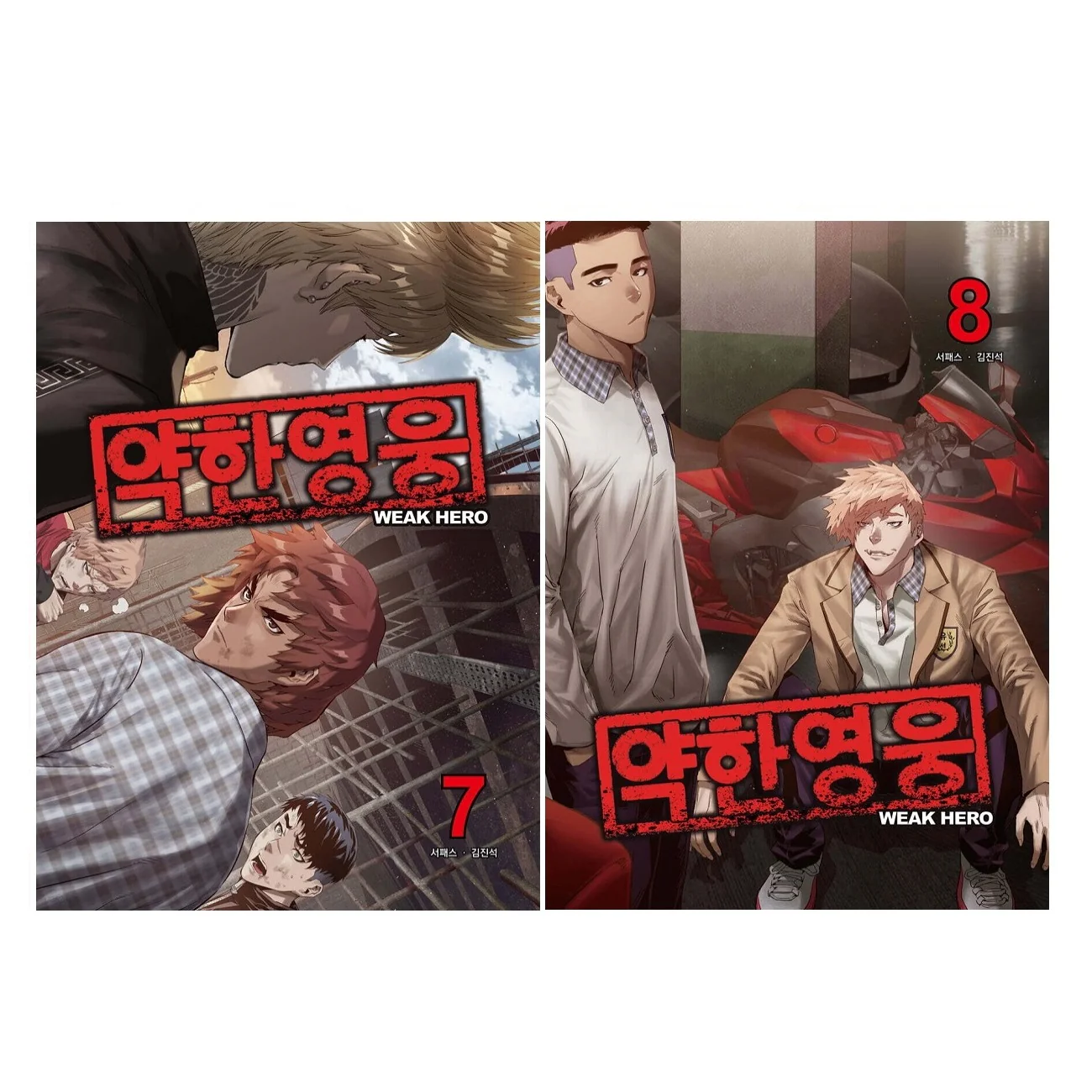 Weak Hero 약한 영웅 Vol.1 - 8 by Seopass Korean Comic Manhwa Original New - Image 5