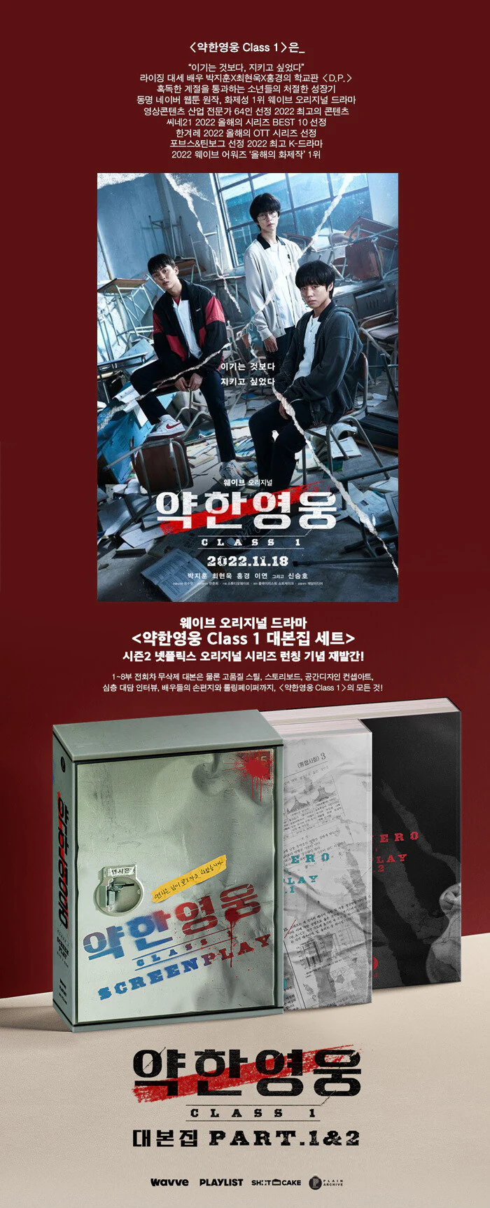 Weak Hero Class 1 약한영웅 [TV DRAMA] SCRIPT BOOK Vol.1+2 SET - Image 2
