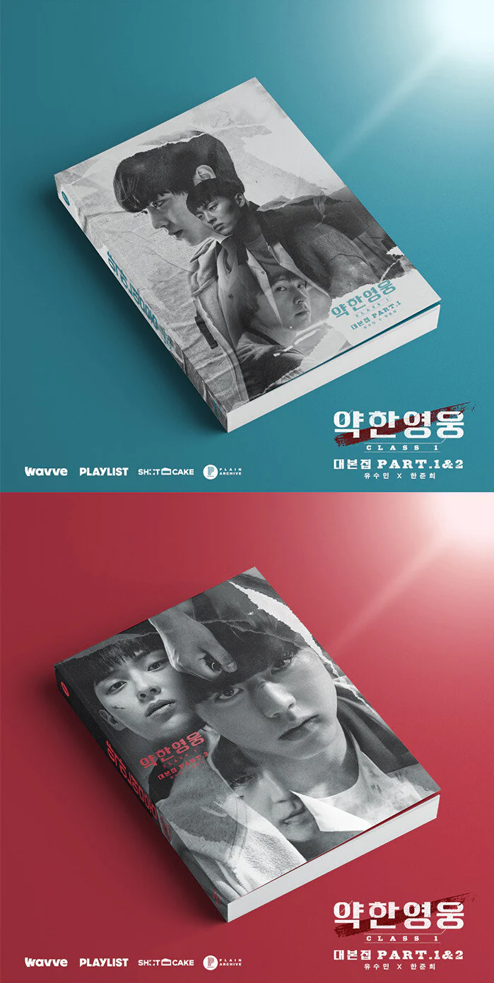 Weak Hero Class 1 약한영웅 [TV DRAMA] SCRIPT BOOK Vol.1+2 SET - Image 3