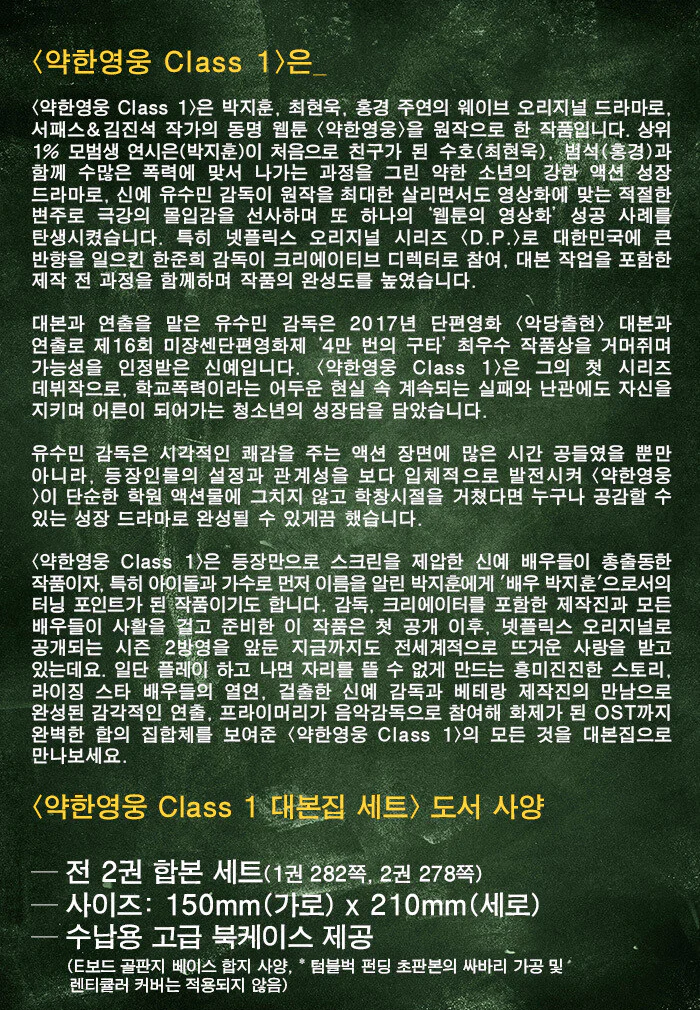 Weak Hero Class 1 약한영웅 [TV DRAMA] SCRIPT BOOK Vol.1+2 SET - Image 4