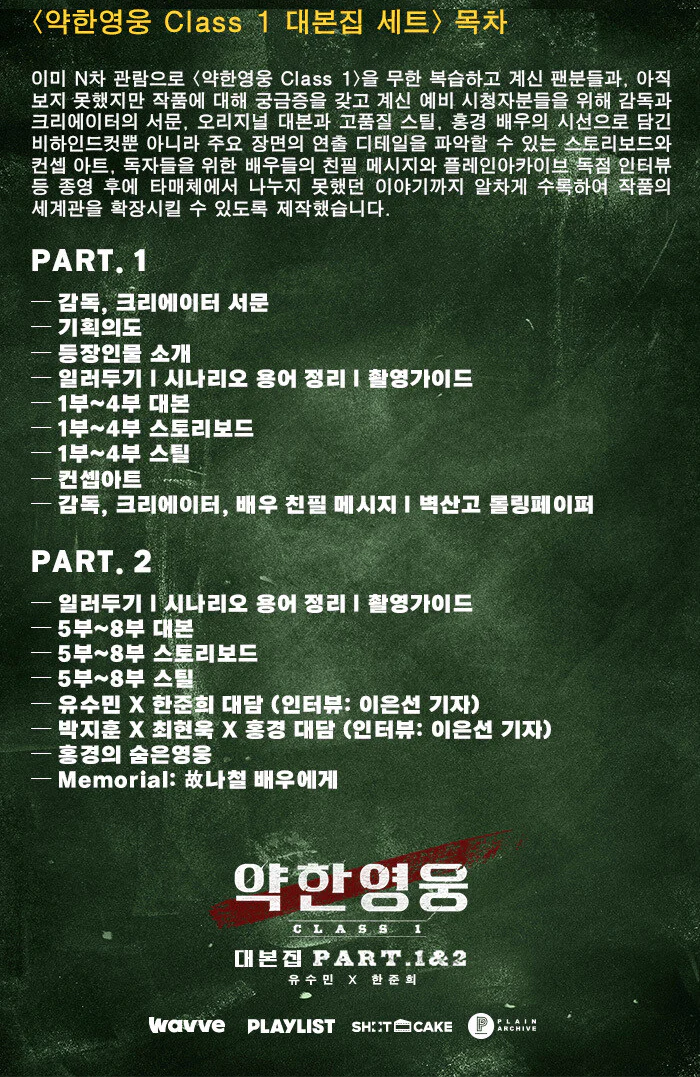 Weak Hero Class 1 약한영웅 [TV DRAMA] SCRIPT BOOK Vol.1+2 SET - Image 5