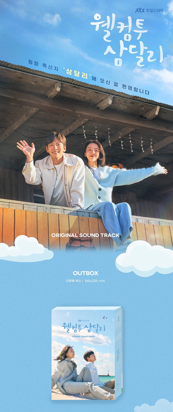 WELCOME TO SAMDAL-RI (JTBC Drama) OST Album - Image 2