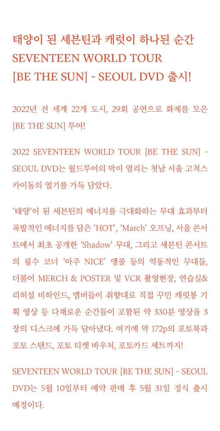 [WEVERSE POB] SEVENTEEN WORLD TOUR Be the sun DVD - Image 6