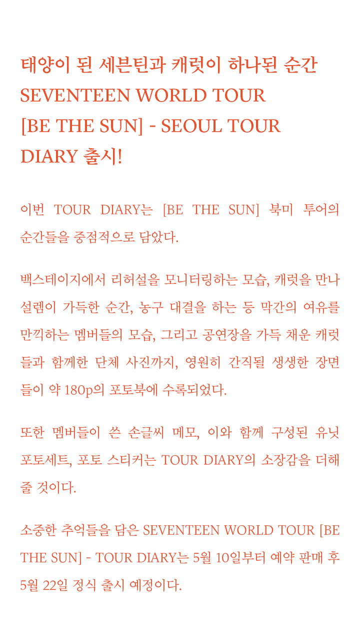 [WEVERSE POB] SEVENTEEN WORLD TOUR BE THE SUN SEOUL TOUR DIARY - Image 5