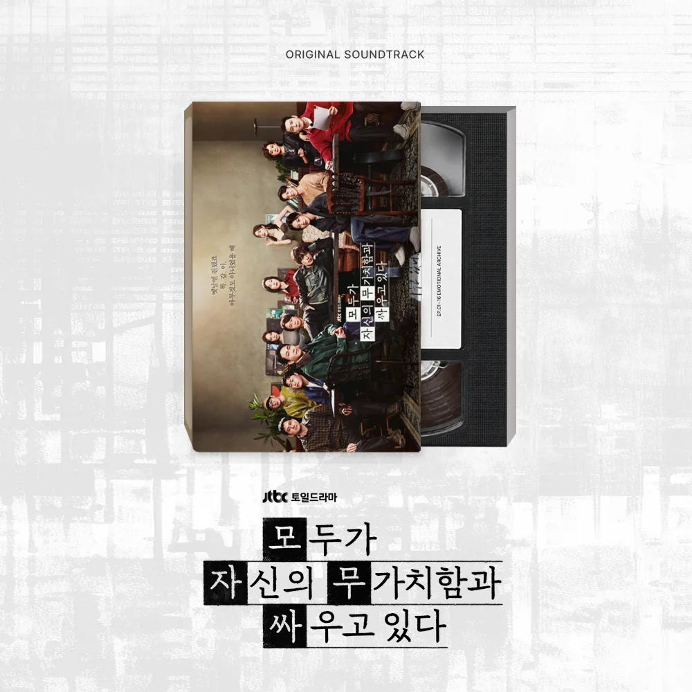 Everyone Is Fighting Their Own Worthlessness (JTBC Drama) OST Album 모두가 자신의 무가치함과 싸우고 있다 CD