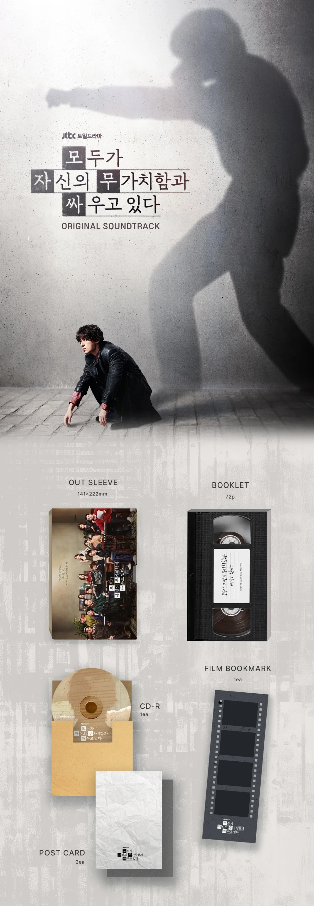 Everyone Is Fighting Their Own Worthlessness (JTBC Drama) OST Album 모두가 자신의 무가치함과 싸우고 있다 CD - Image 2