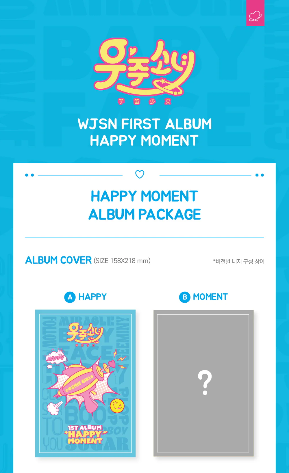 WJSN COSMIC GIRLS - HAPPY MOMENT [RANDOM ver.] (Vol.1) CD - Image 2