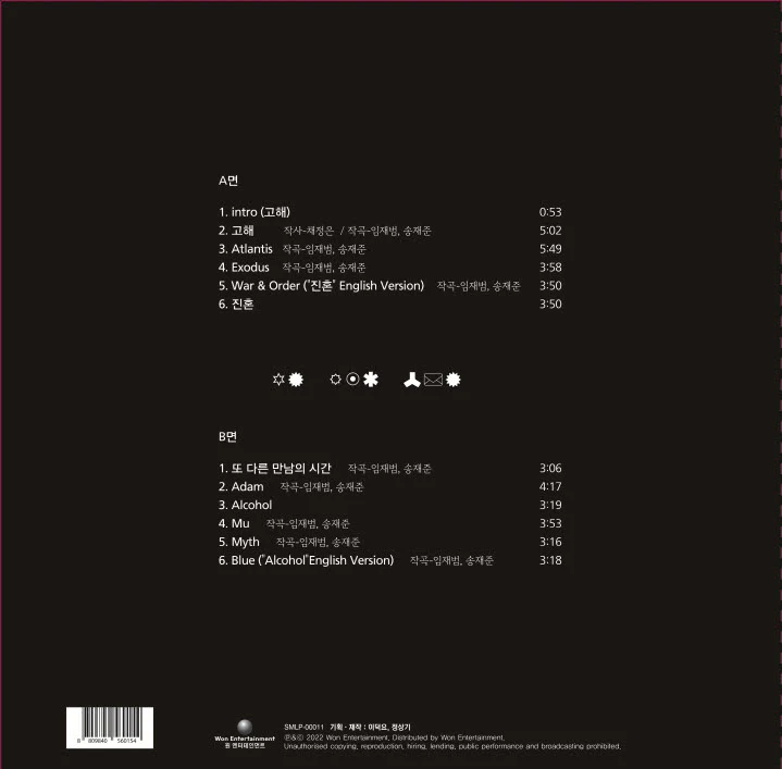 Yim Jae-beum - Vol.3 translucent Red colored Vinyl LP - Image 3