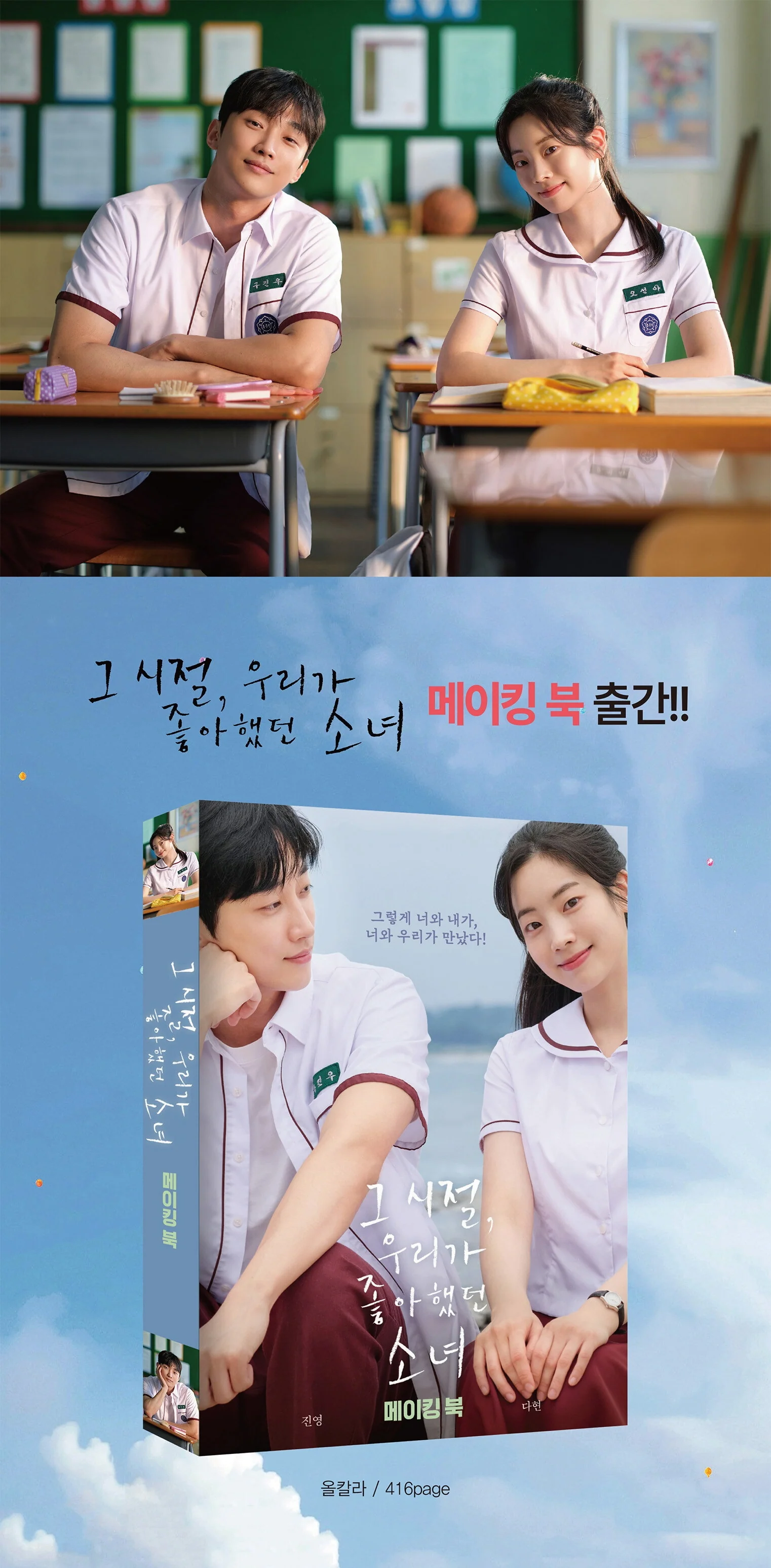 You Are the Apple of My Eye 그 시절, 우리가 좋아했던 소녀 Making Book - Image 2