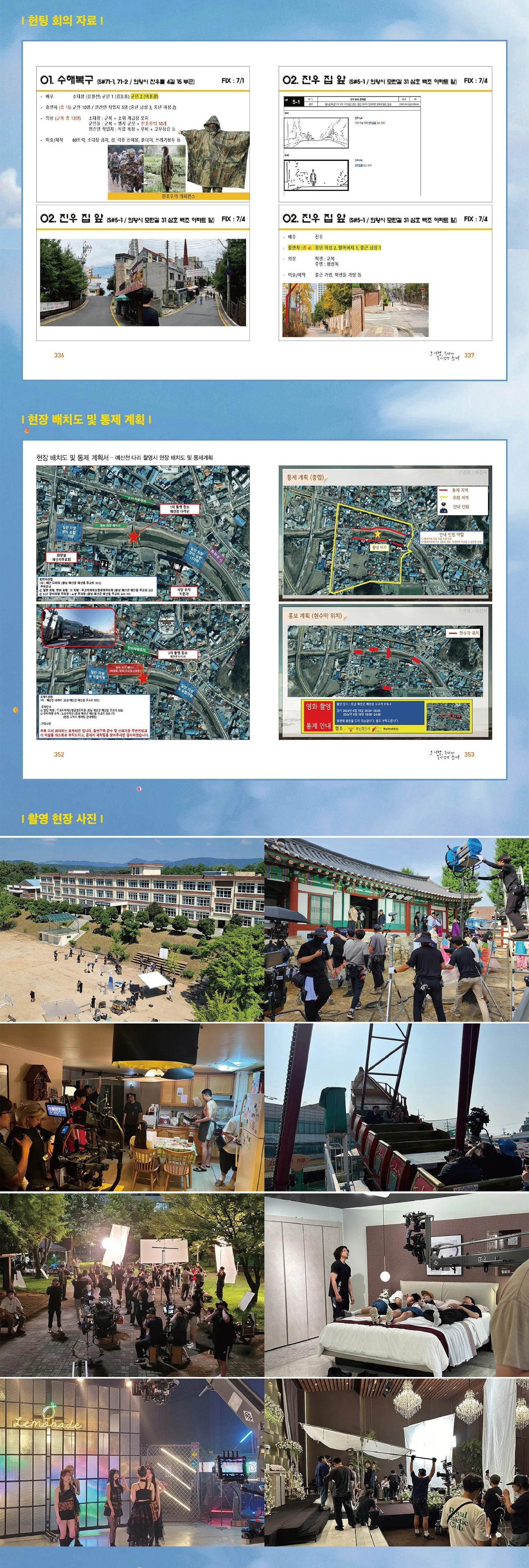 You Are the Apple of My Eye 그 시절, 우리가 좋아했던 소녀 Making Book - Image 6