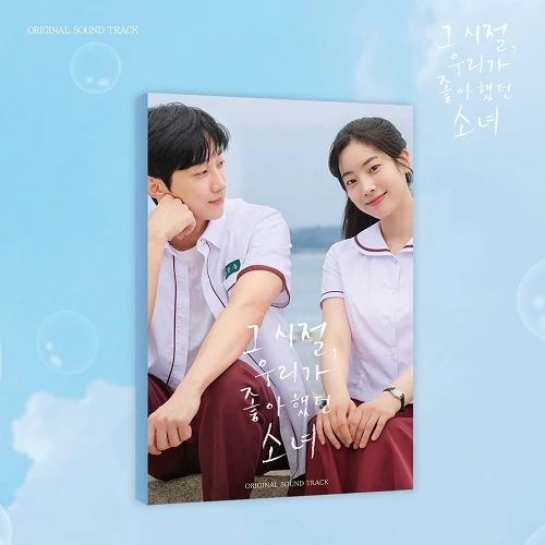 You Are the Apple of My Eye OST 2025 Korea Film 그 시절, 우리가 좋아했던 소녀 Dahyun Jinyoung