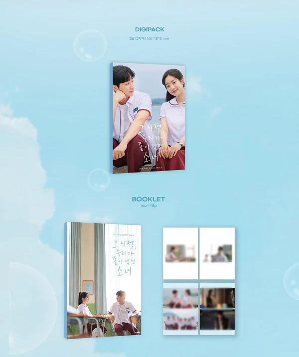 You Are the Apple of My Eye OST 2025 Korea Film 그 시절, 우리가 좋아했던 소녀 Dahyun Jinyoung - Image 3