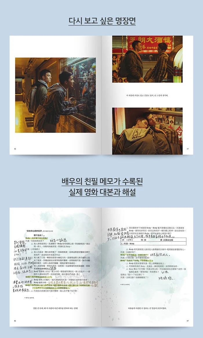Your Name Engraved Herein 네 마음에 새겨진 이름 Photo Essay Book - Image 4