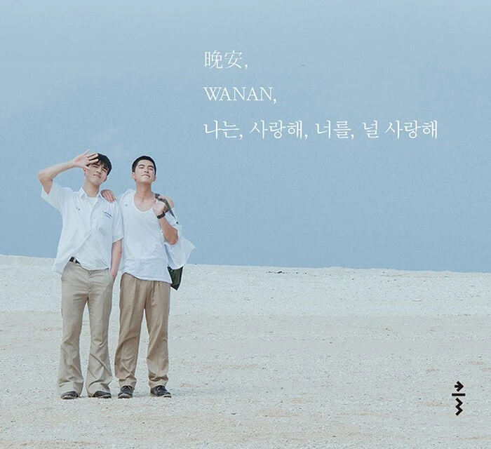Your Name Engraved Herein 네 마음에 새겨진 이름 Photo Essay Book - Image 6