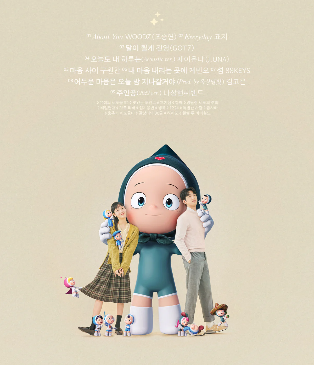 YUMI'S CELLS SEASON 2 OST (TVING ORIGINAL DRAMA) CD - Image 3