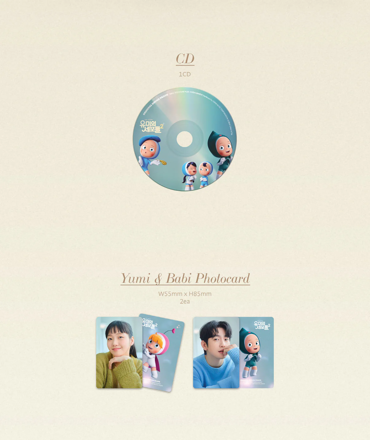 YUMI'S CELLS SEASON 2 OST (TVING ORIGINAL DRAMA) CD - Image 5