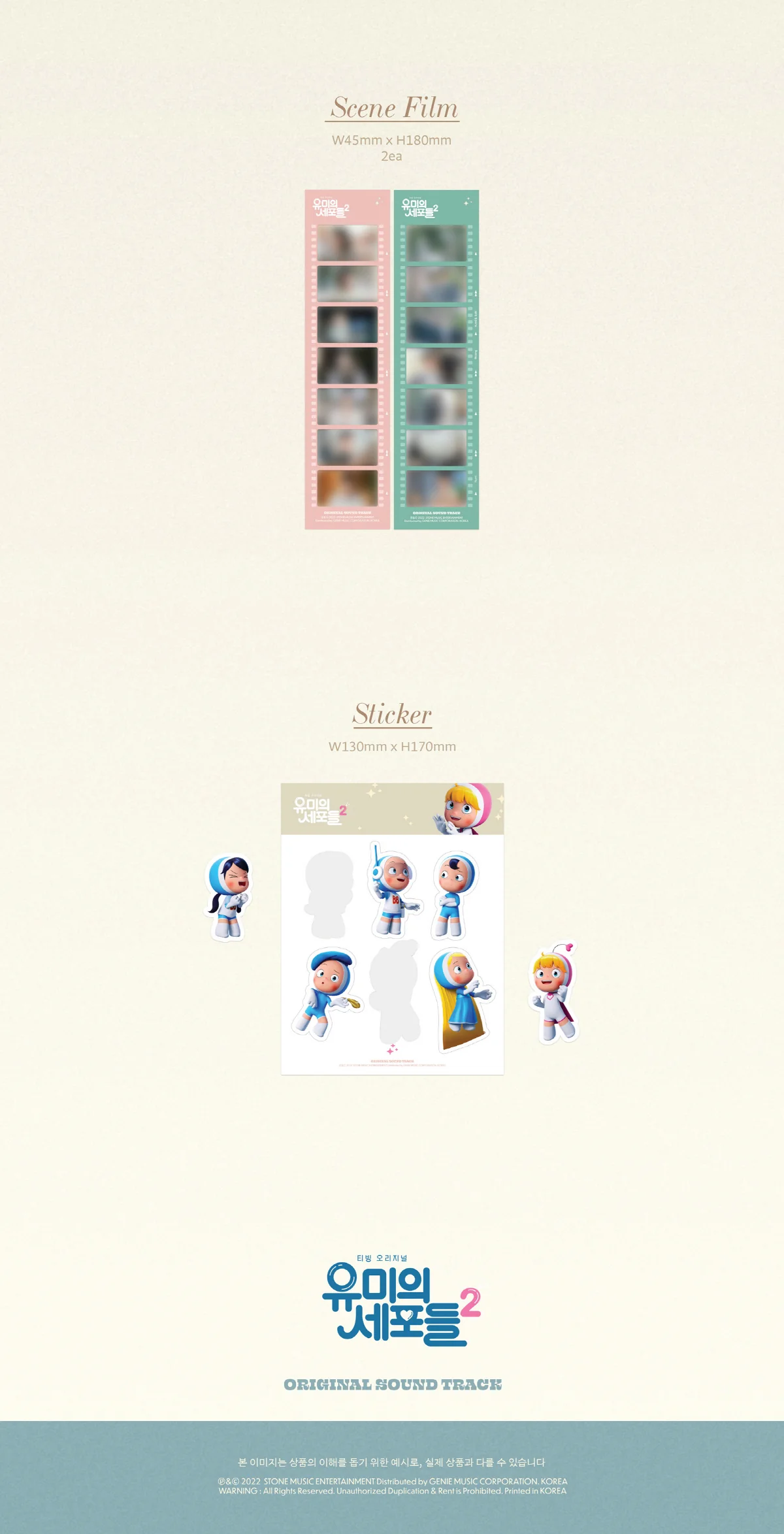 YUMI'S CELLS SEASON 2 OST (TVING ORIGINAL DRAMA) CD - Image 6