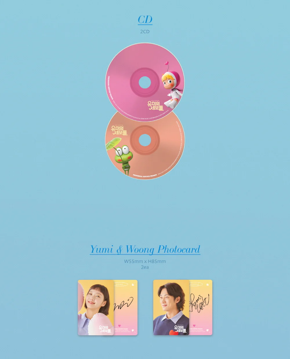 Yumi's Cells (tvN Drama) OST Album (2CDs) - Image 5