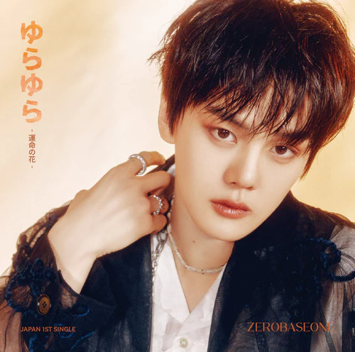 ZEROBASEONE - Yurayura - Unmei no Hana - JAPAN DEBUT [Limited Solo Edition] - Image 9
